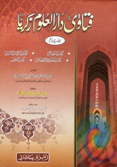 Fataawa-Darul-Uloom-Zakariyya